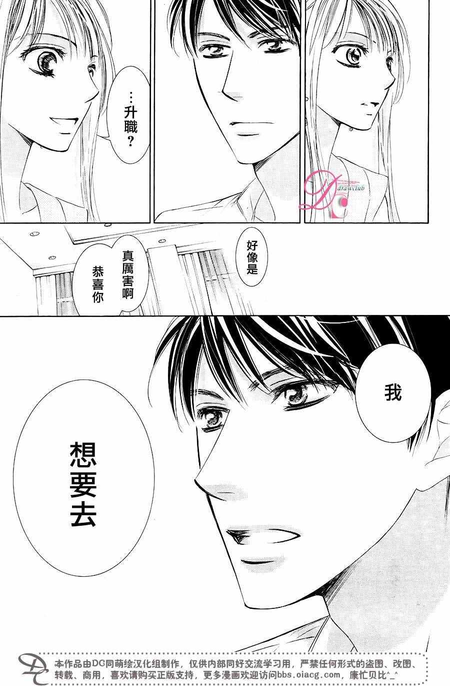 《也许很突然、明天我要结婚了》漫画最新章节第30话免费下拉式在线观看章节第【28】张图片