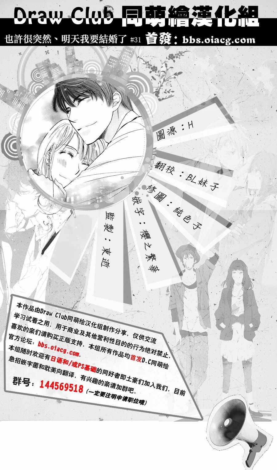 《也许很突然、明天我要结婚了》漫画最新章节第31话免费下拉式在线观看章节第【37】张图片