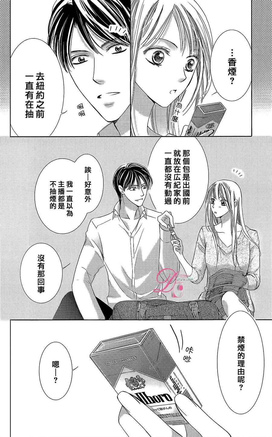 《也许很突然、明天我要结婚了》漫画最新章节番外篇（4）免费下拉式在线观看章节第【3】张图片