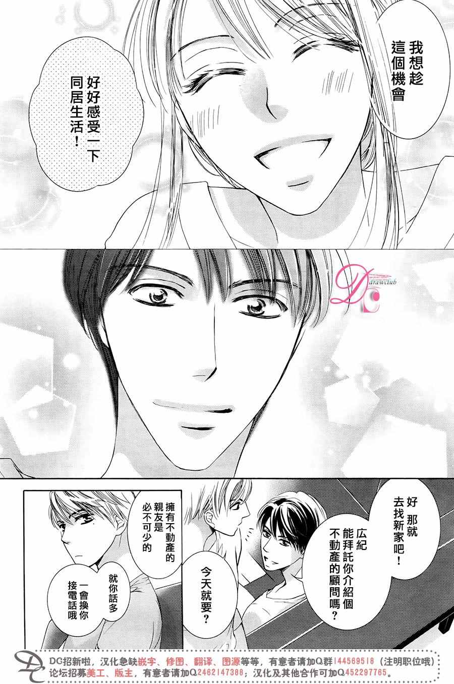 《也许很突然、明天我要结婚了》漫画最新章节第28话免费下拉式在线观看章节第【7】张图片