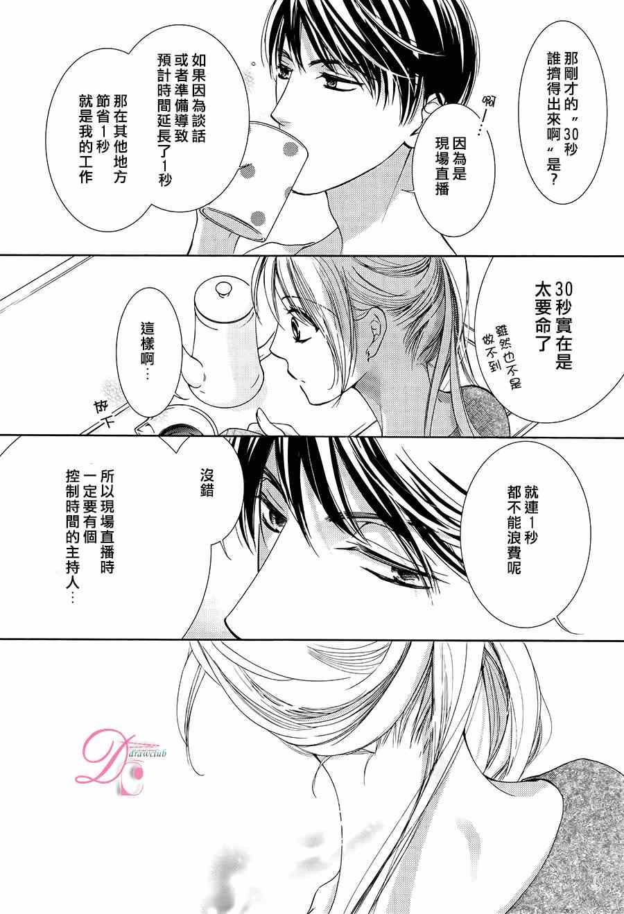 《也许很突然、明天我要结婚了》漫画最新章节第7话免费下拉式在线观看章节第【6】张图片