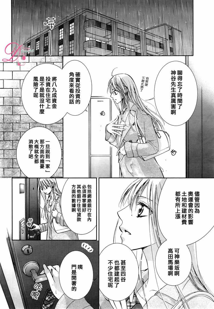 《也许很突然、明天我要结婚了》漫画最新章节第13话免费下拉式在线观看章节第【10】张图片