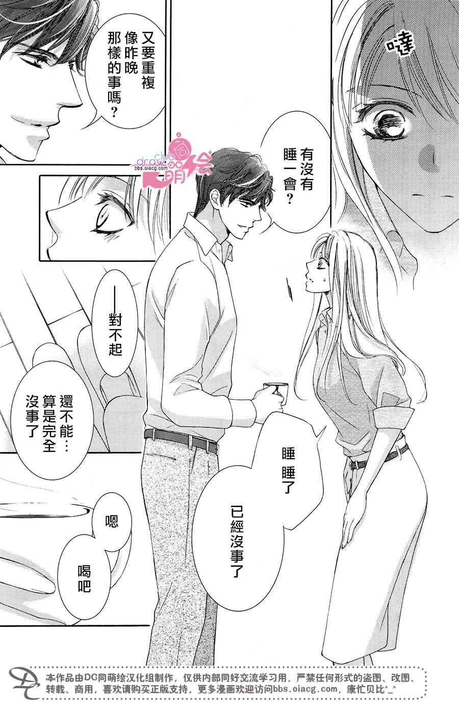 《也许很突然、明天我要结婚了》漫画最新章节第37话免费下拉式在线观看章节第【6】张图片