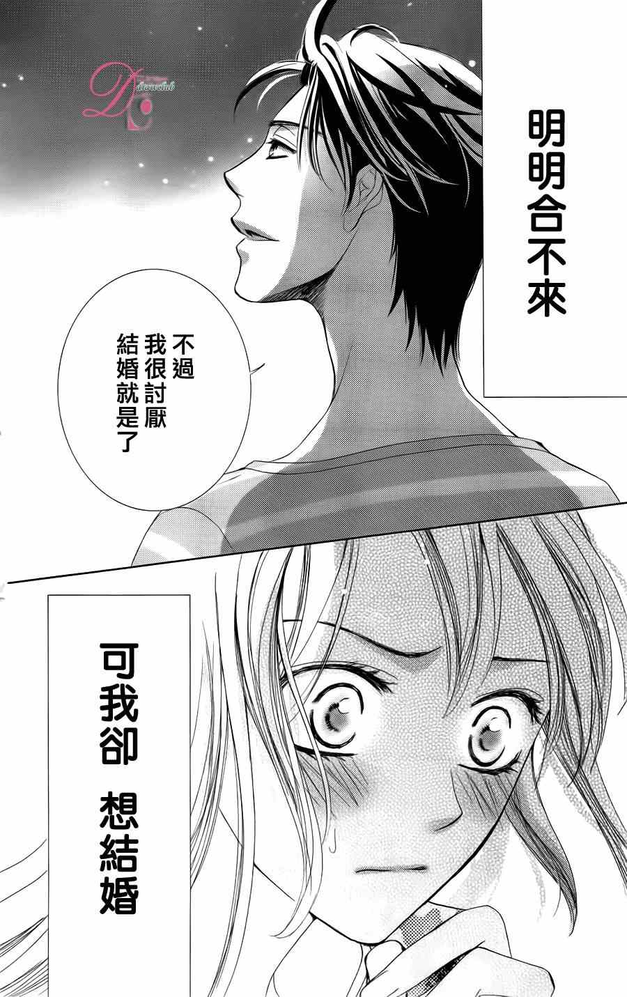 《也许很突然、明天我要结婚了》漫画最新章节第3话免费下拉式在线观看章节第【32】张图片