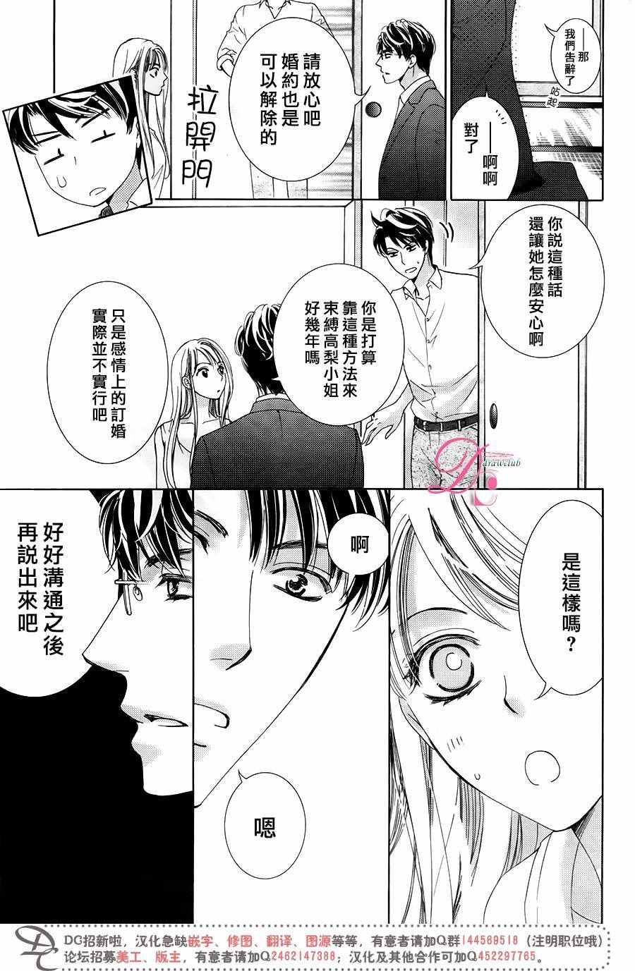 《也许很突然、明天我要结婚了》漫画最新章节第32话免费下拉式在线观看章节第【13】张图片