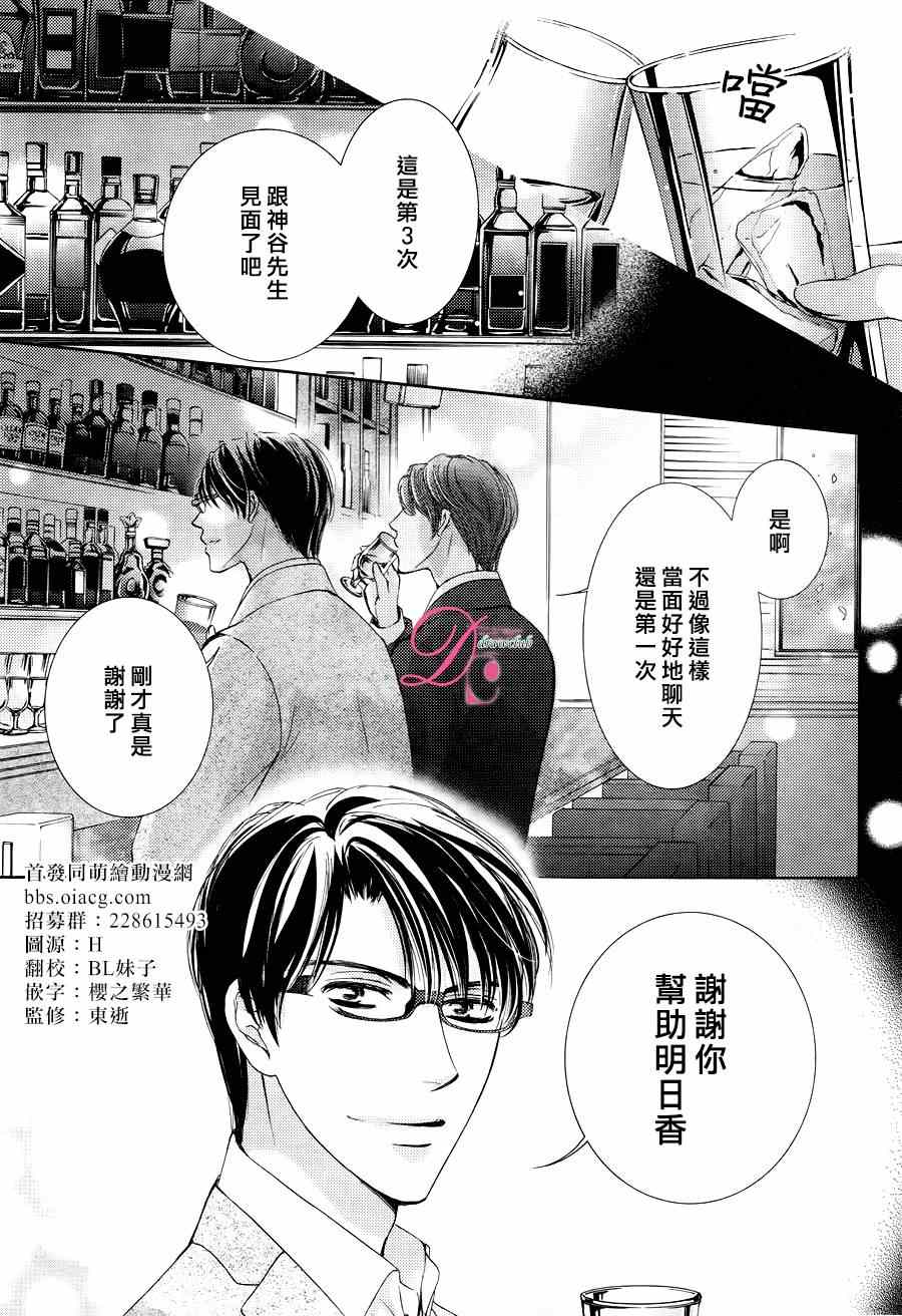 《也许很突然、明天我要结婚了》漫画最新章节第20话免费下拉式在线观看章节第【3】张图片