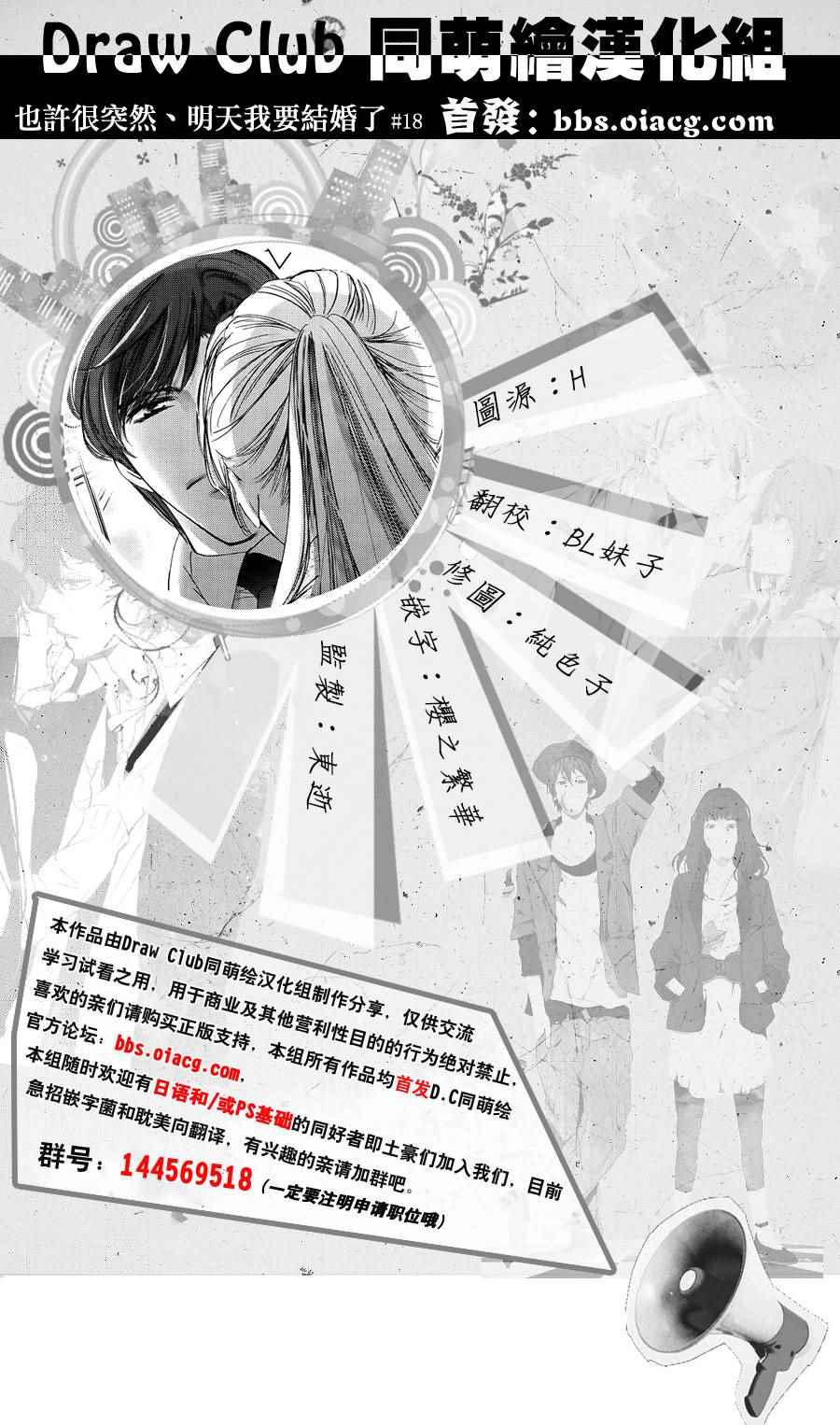 《也许很突然、明天我要结婚了》漫画最新章节第18话免费下拉式在线观看章节第【1】张图片