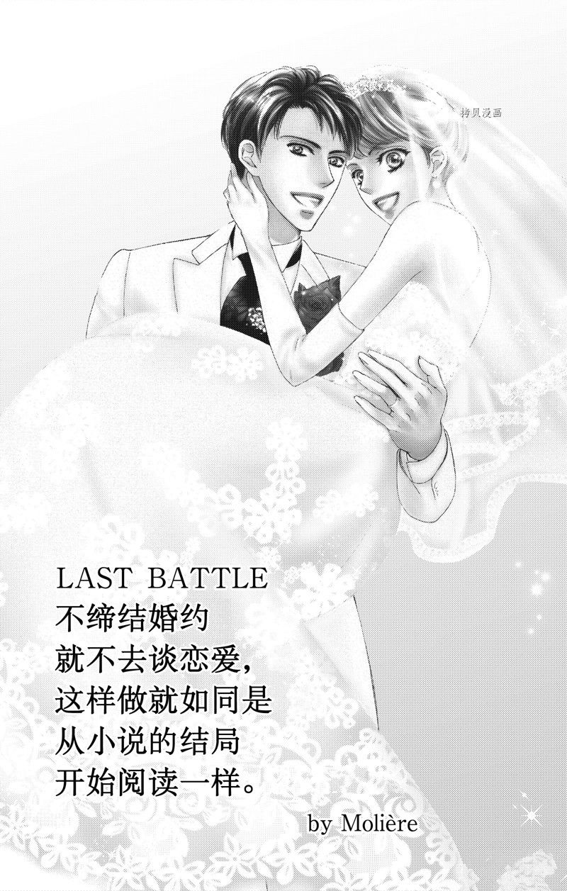 《也许很突然、明天我要结婚了》漫画最新章节第44话 试看版免费下拉式在线观看章节第【1】张图片