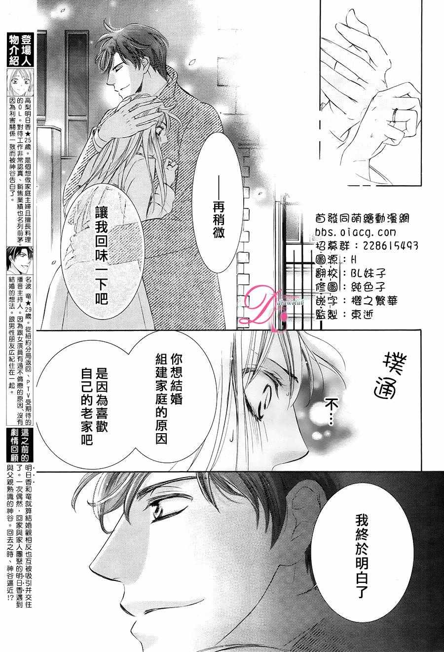 《也许很突然、明天我要结婚了》漫画最新章节第26话免费下拉式在线观看章节第【4】张图片