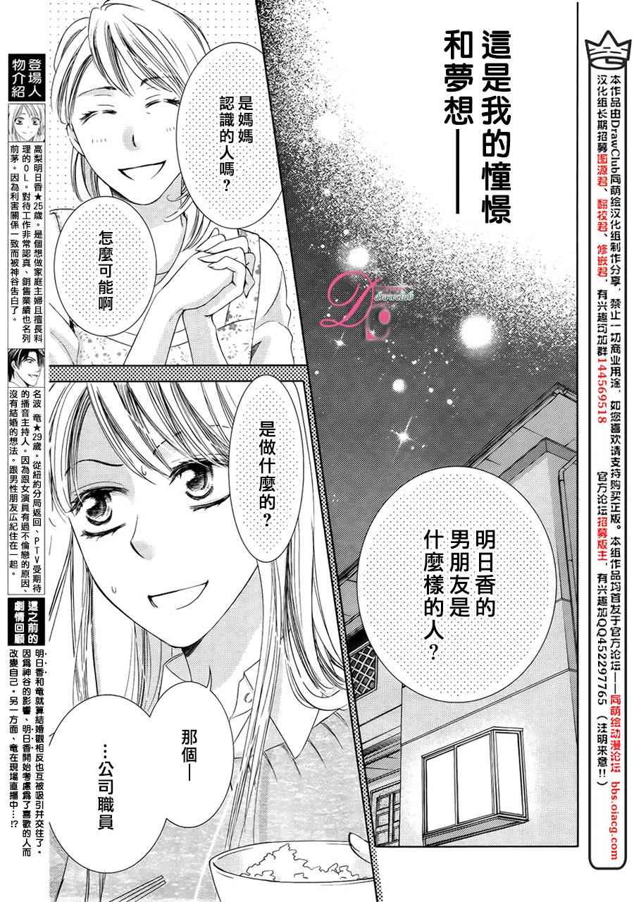 《也许很突然、明天我要结婚了》漫画最新章节第25话免费下拉式在线观看章节第【4】张图片