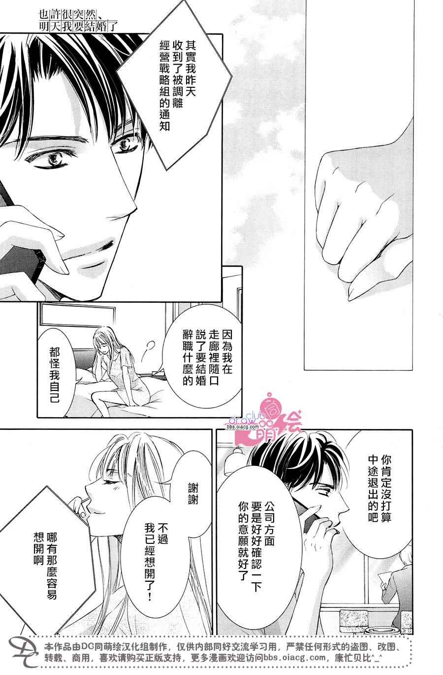 《也许很突然、明天我要结婚了》漫画最新章节第37话免费下拉式在线观看章节第【14】张图片