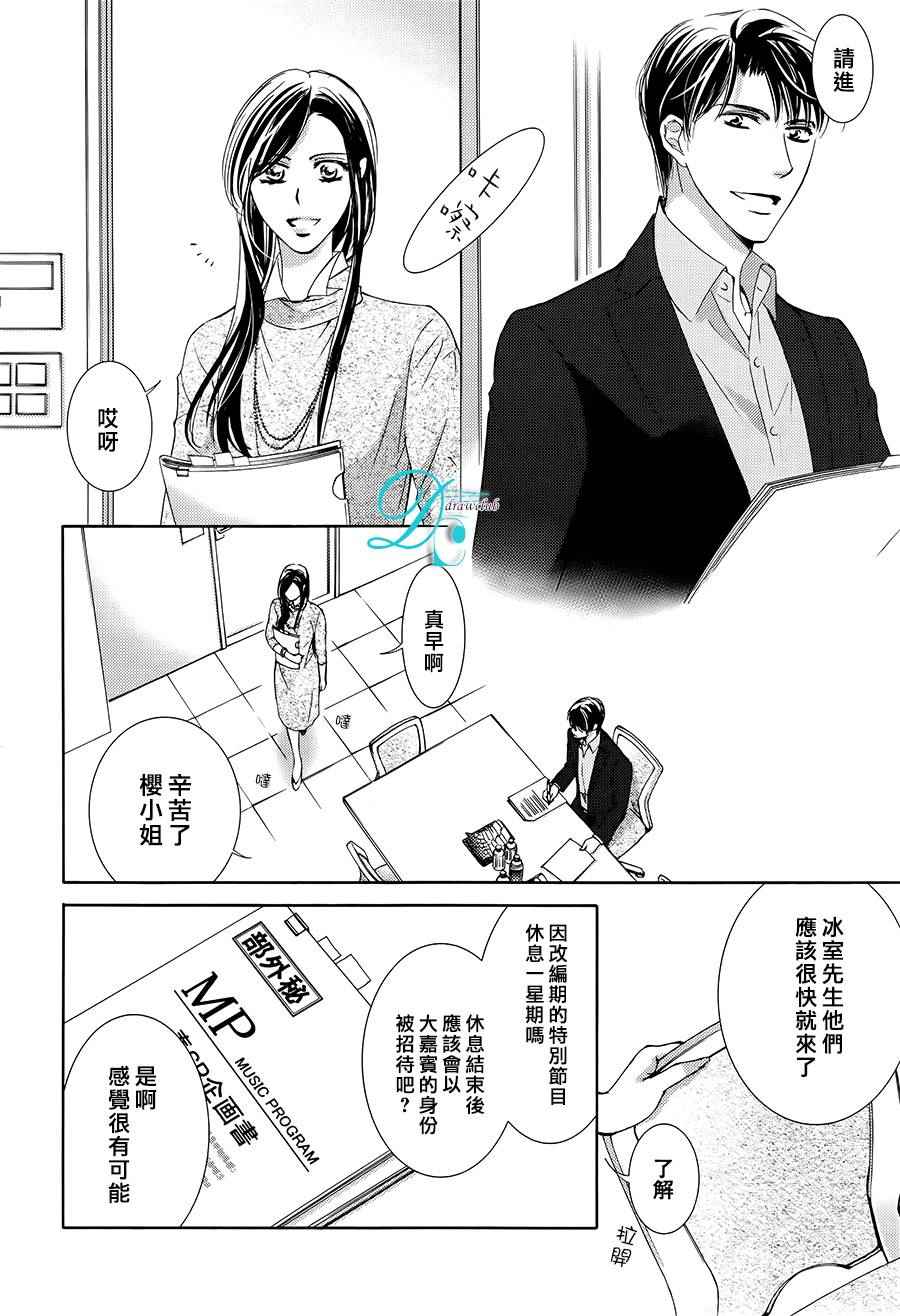 《也许很突然、明天我要结婚了》漫画最新章节第23话免费下拉式在线观看章节第【26】张图片