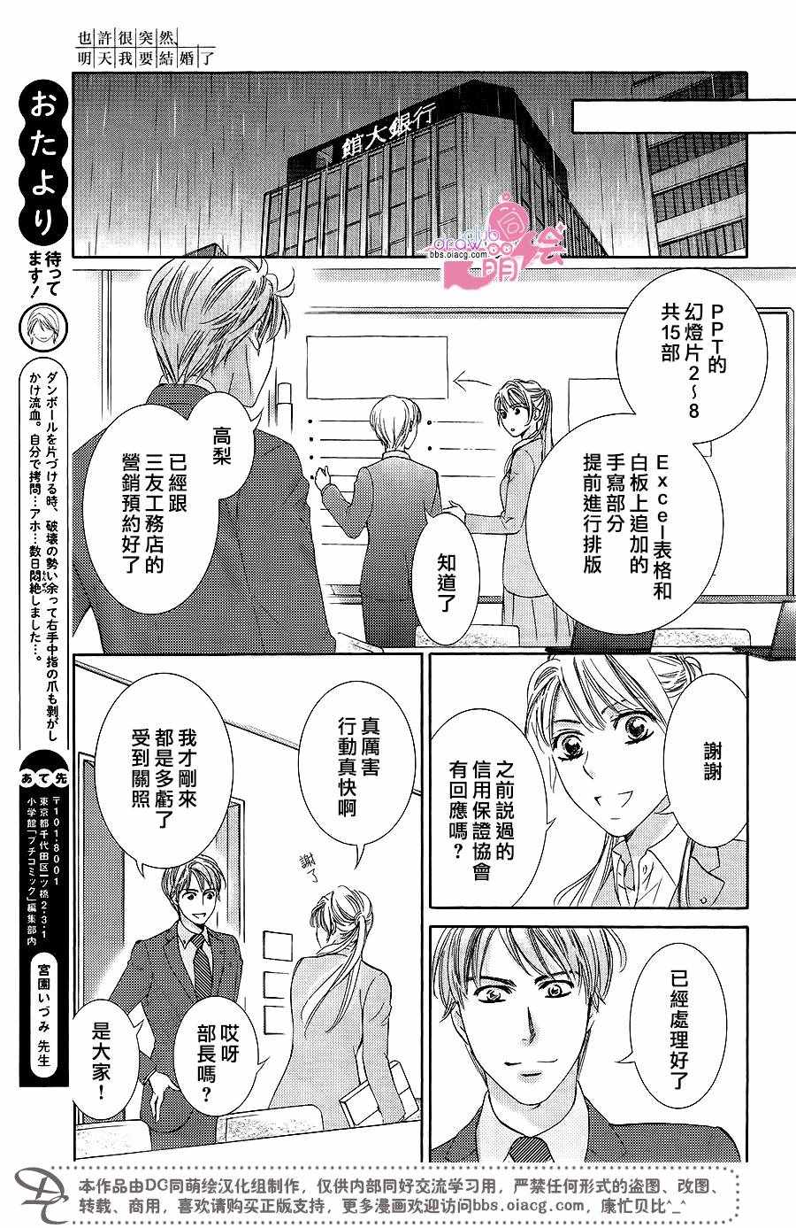 《也许很突然、明天我要结婚了》漫画最新章节第40话免费下拉式在线观看章节第【16】张图片