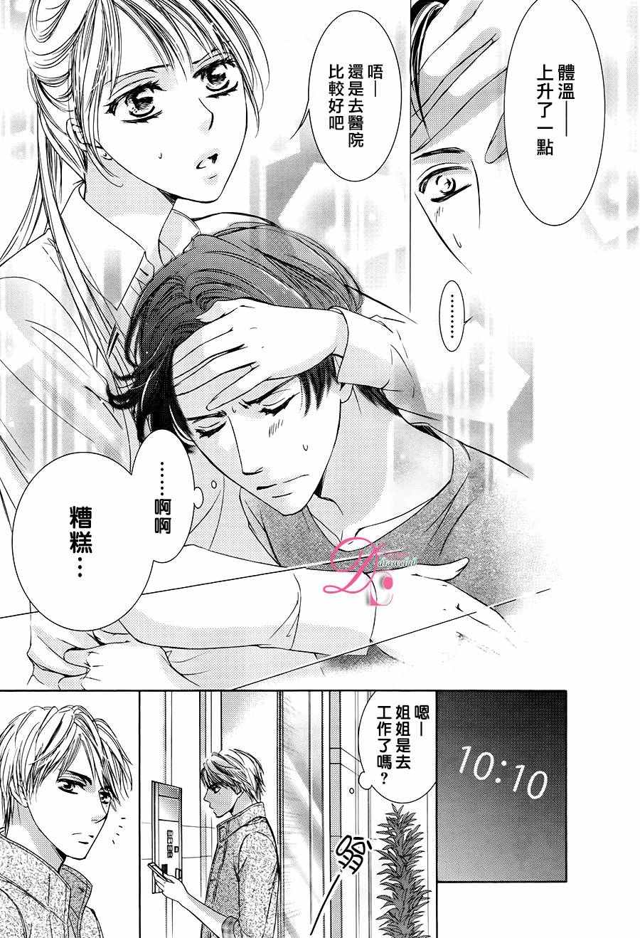 《也许很突然、明天我要结婚了》漫画最新章节第27话免费下拉式在线观看章节第【12】张图片