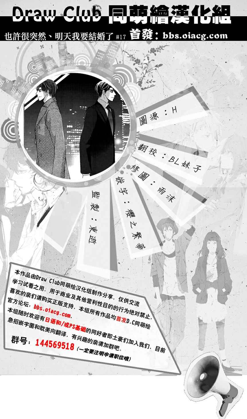 《也许很突然、明天我要结婚了》漫画最新章节第17话免费下拉式在线观看章节第【37】张图片