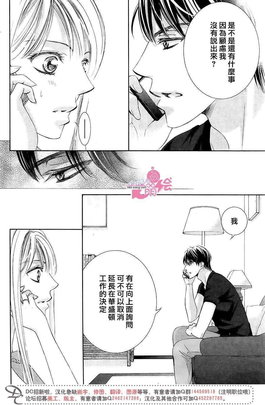 《也许很突然、明天我要结婚了》漫画最新章节第38话免费下拉式在线观看章节第【13】张图片