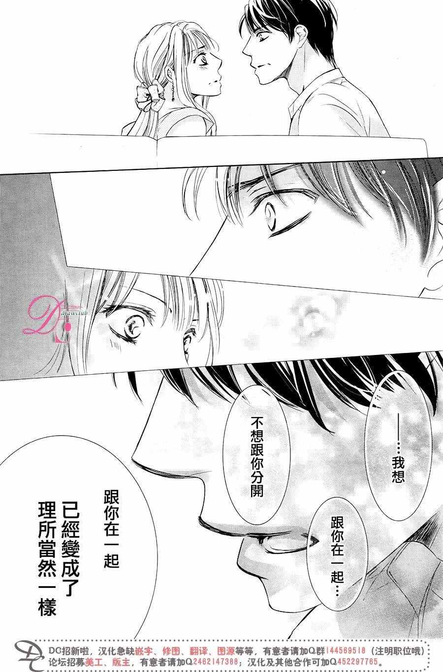 《也许很突然、明天我要结婚了》漫画最新章节第30话免费下拉式在线观看章节第【31】张图片