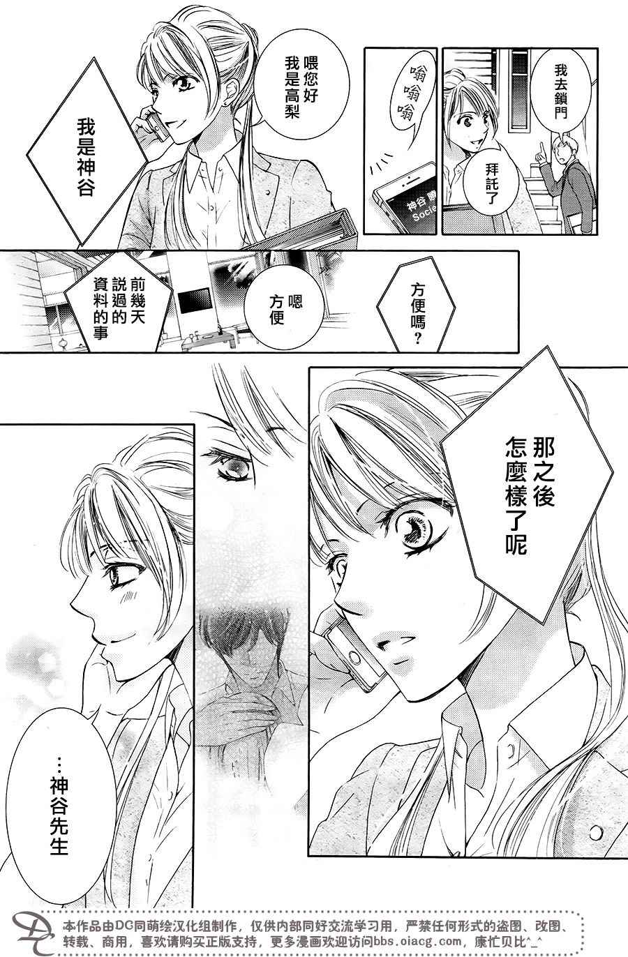 《也许很突然、明天我要结婚了》漫画最新章节第38话免费下拉式在线观看章节第【6】张图片