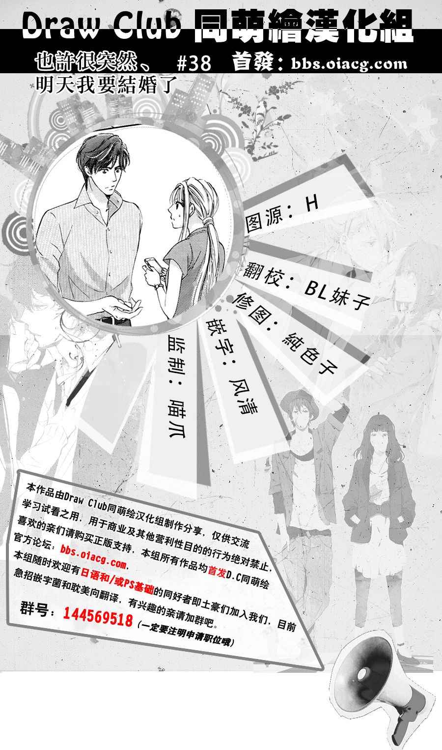 《也许很突然、明天我要结婚了》漫画最新章节第38话免费下拉式在线观看章节第【1】张图片