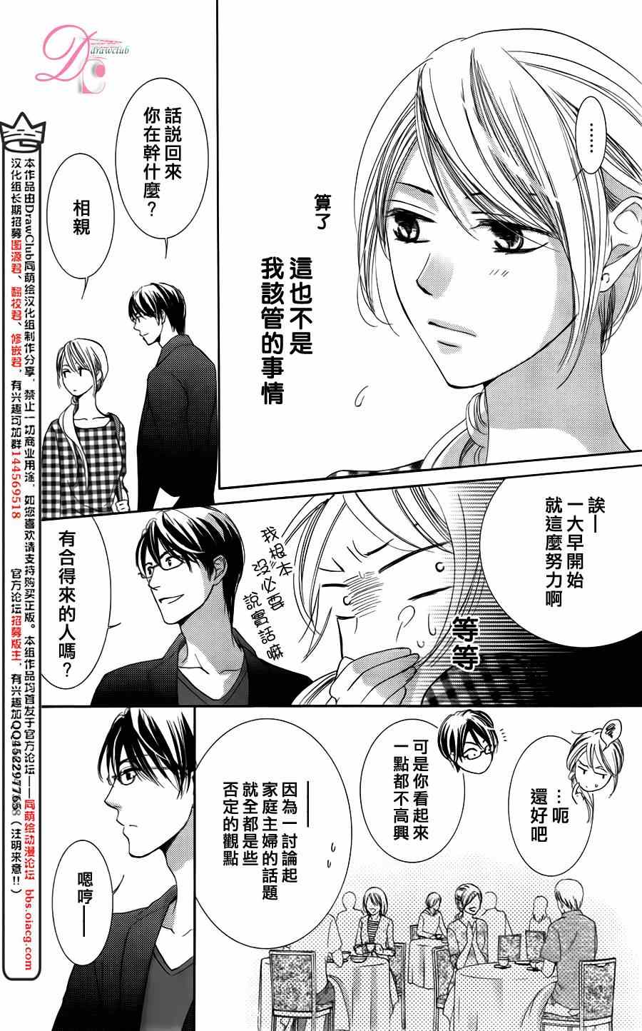 《也许很突然、明天我要结婚了》漫画最新章节第3话免费下拉式在线观看章节第【10】张图片