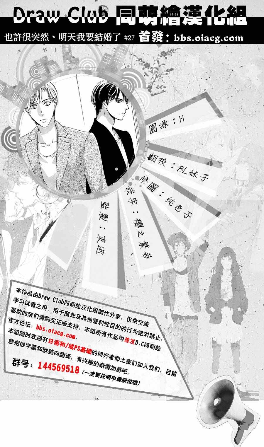 《也许很突然、明天我要结婚了》漫画最新章节第27话免费下拉式在线观看章节第【1】张图片