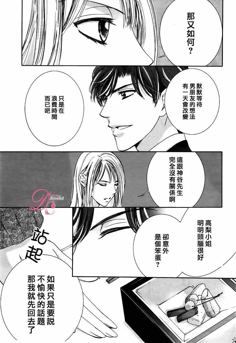 《也许很突然、明天我要结婚了》漫画最新章节第14话免费下拉式在线观看章节第【15】张图片