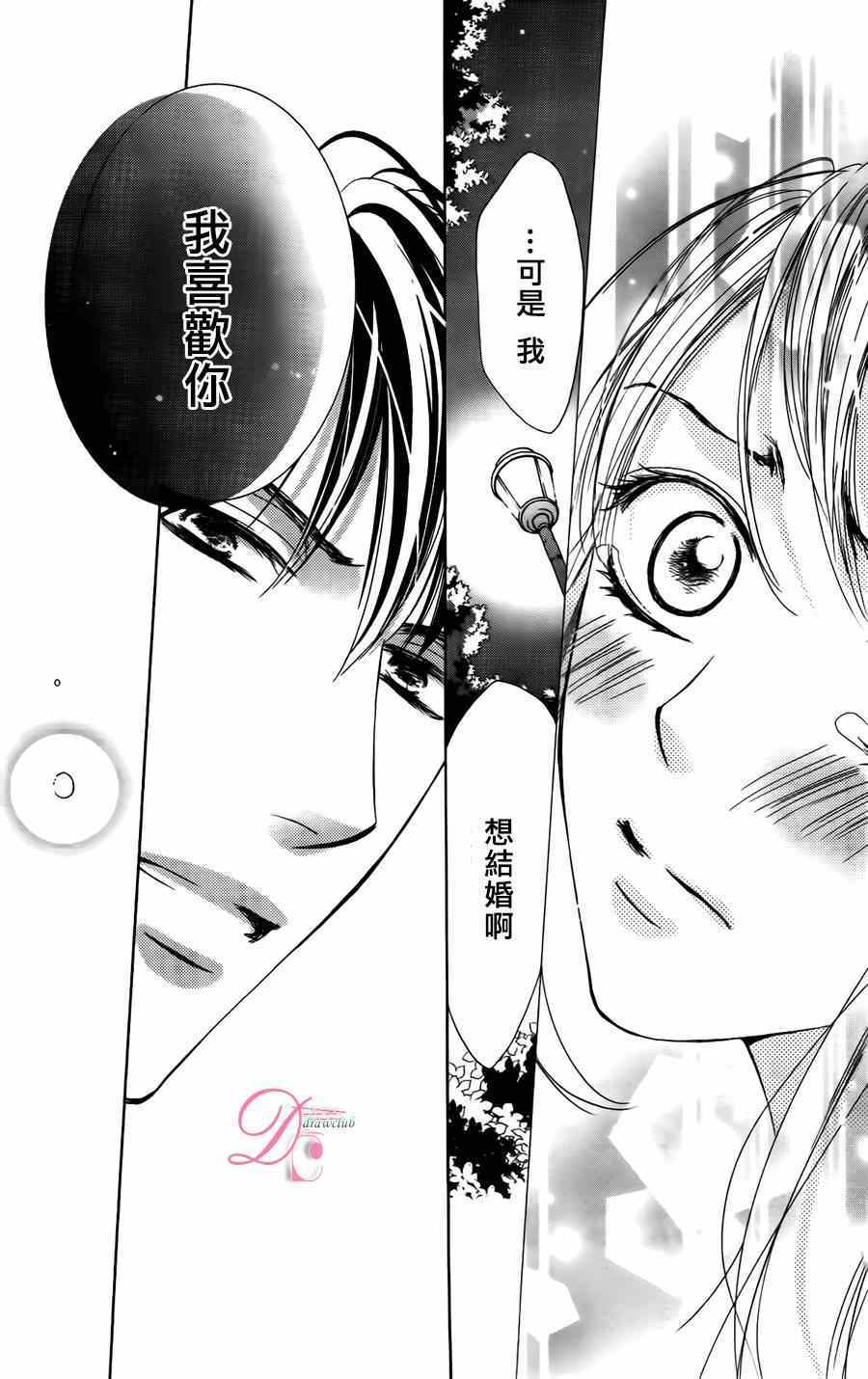 《也许很突然、明天我要结婚了》漫画最新章节第5话免费下拉式在线观看章节第【31】张图片