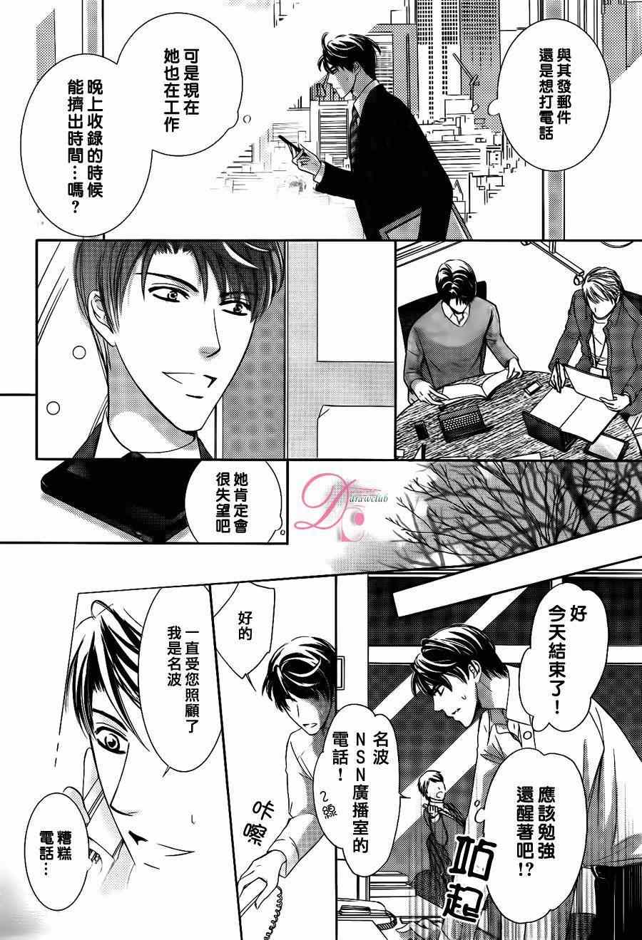 《也许很突然、明天我要结婚了》漫画最新章节第9话免费下拉式在线观看章节第【13】张图片