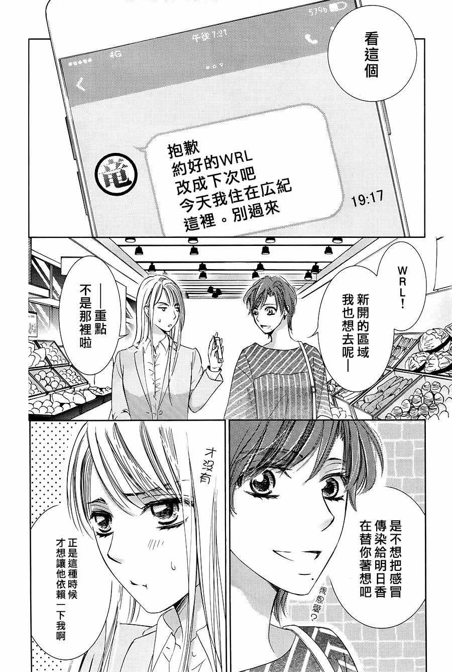 《也许很突然、明天我要结婚了》漫画最新章节第27话免费下拉式在线观看章节第【14】张图片