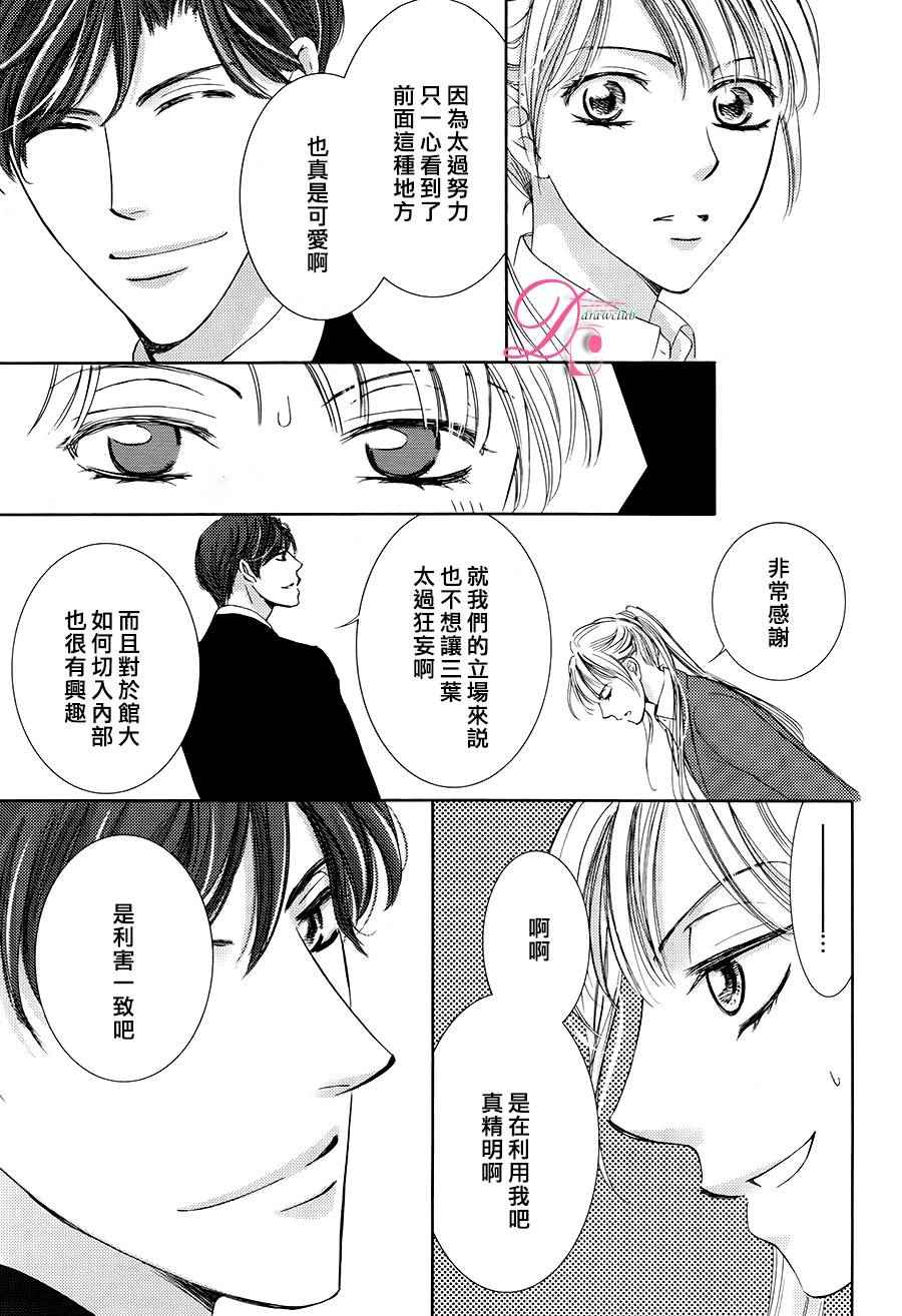 《也许很突然、明天我要结婚了》漫画最新章节第18话免费下拉式在线观看章节第【25】张图片