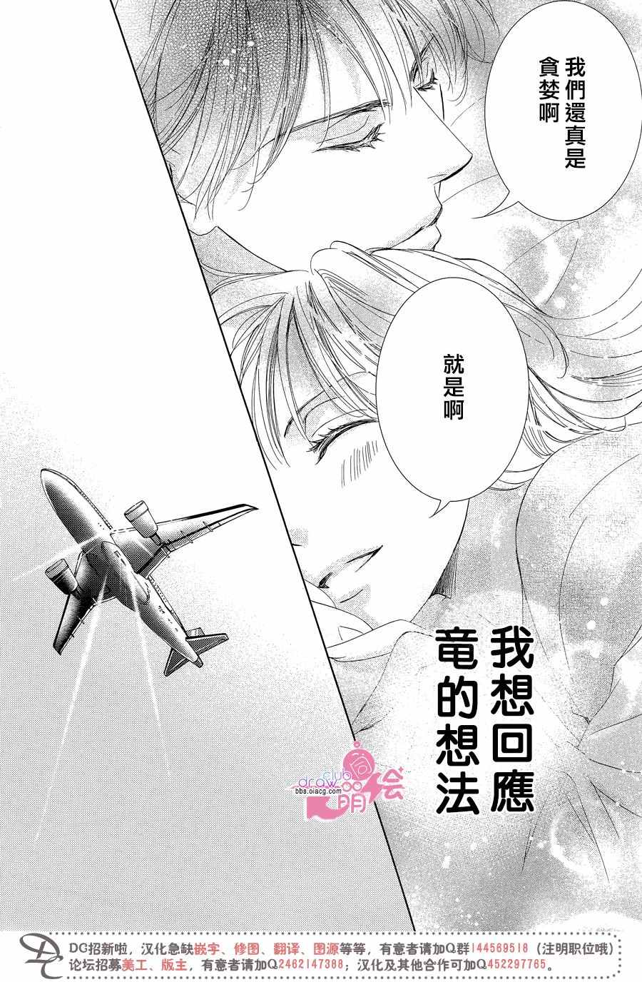 《也许很突然、明天我要结婚了》漫画最新章节第33话免费下拉式在线观看章节第【29】张图片