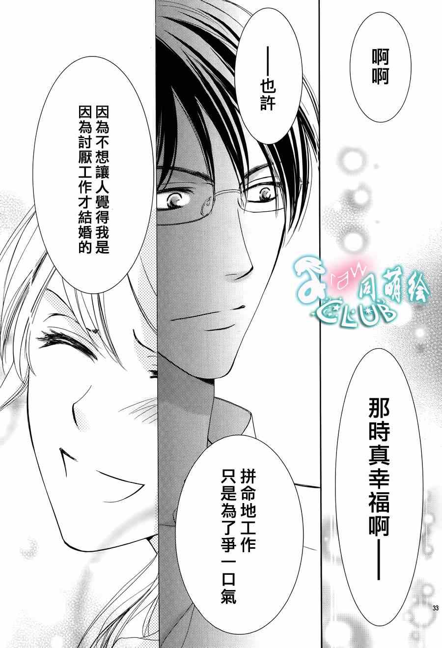 《也许很突然、明天我要结婚了》漫画最新章节第1话免费下拉式在线观看章节第【36】张图片