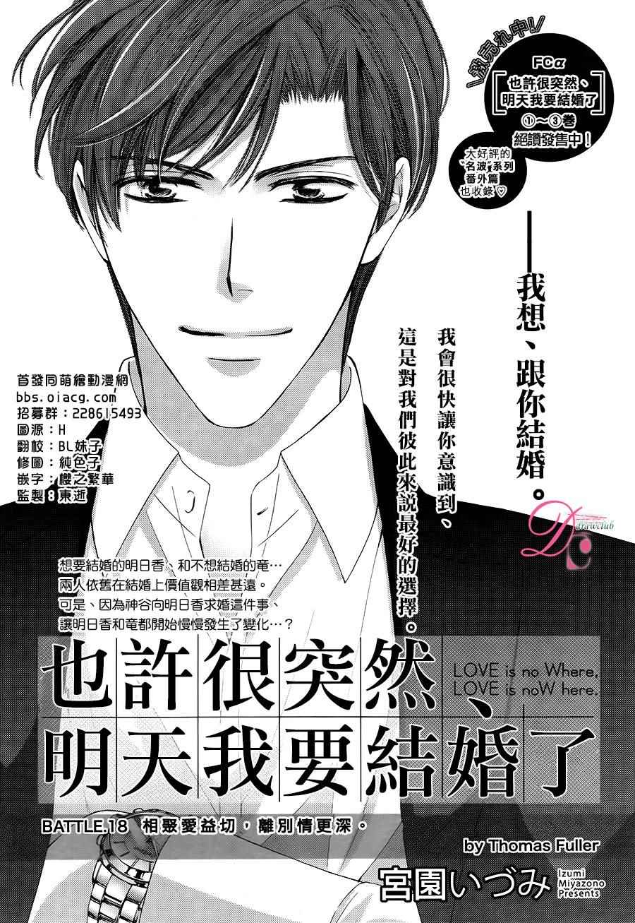 《也许很突然、明天我要结婚了》漫画最新章节第18话免费下拉式在线观看章节第【3】张图片