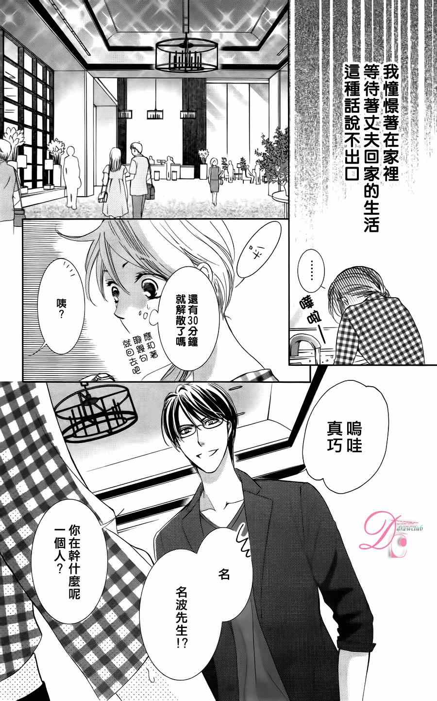 《也许很突然、明天我要结婚了》漫画最新章节第3话免费下拉式在线观看章节第【8】张图片