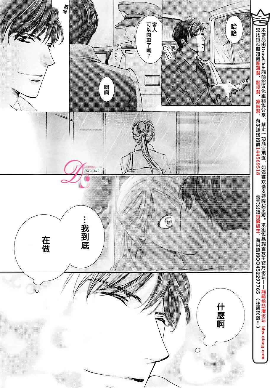 《也许很突然、明天我要结婚了》漫画最新章节第21话免费下拉式在线观看章节第【8】张图片