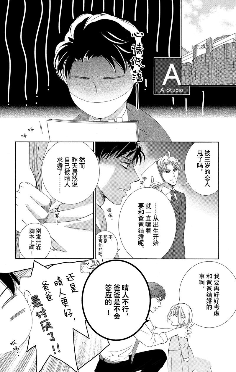 《也许很突然、明天我要结婚了》漫画最新章节番外8免费下拉式在线观看章节第【2】张图片