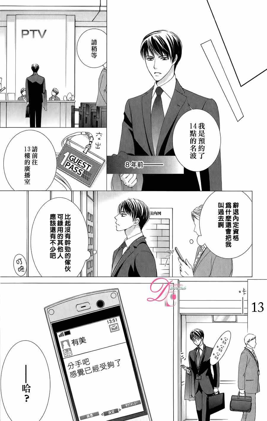 《也许很突然、明天我要结婚了》漫画最新章节番外篇（2）免费下拉式在线观看章节第【4】张图片