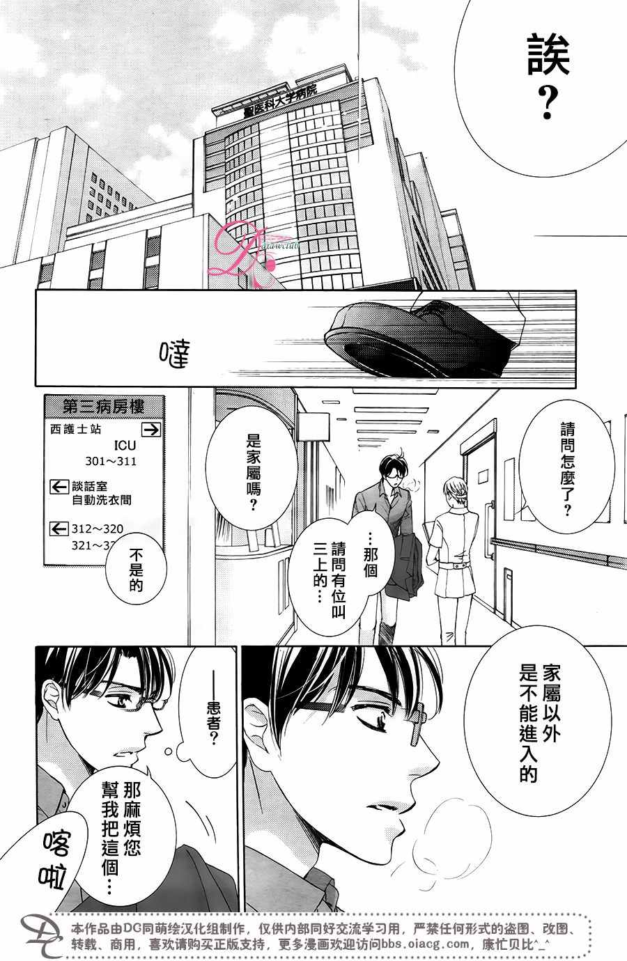 《也许很突然、明天我要结婚了》漫画最新章节第31话免费下拉式在线观看章节第【15】张图片