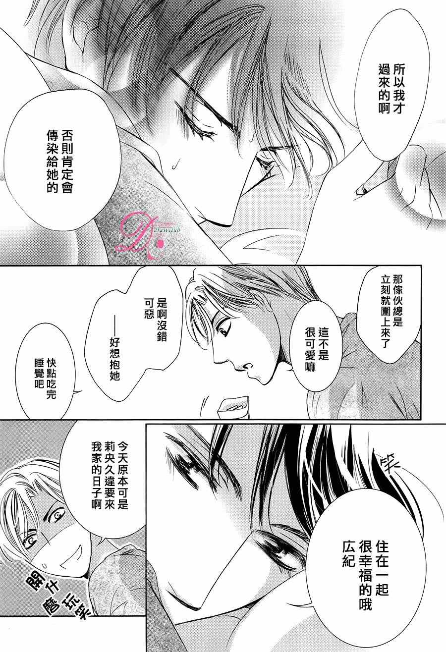 《也许很突然、明天我要结婚了》漫画最新章节第27话免费下拉式在线观看章节第【16】张图片