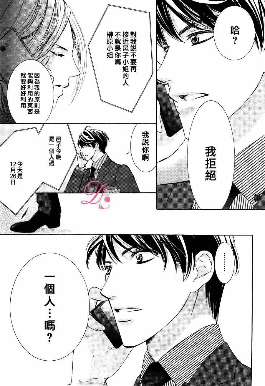 《也许很突然、明天我要结婚了》漫画最新章节第14话免费下拉式在线观看章节第【19】张图片