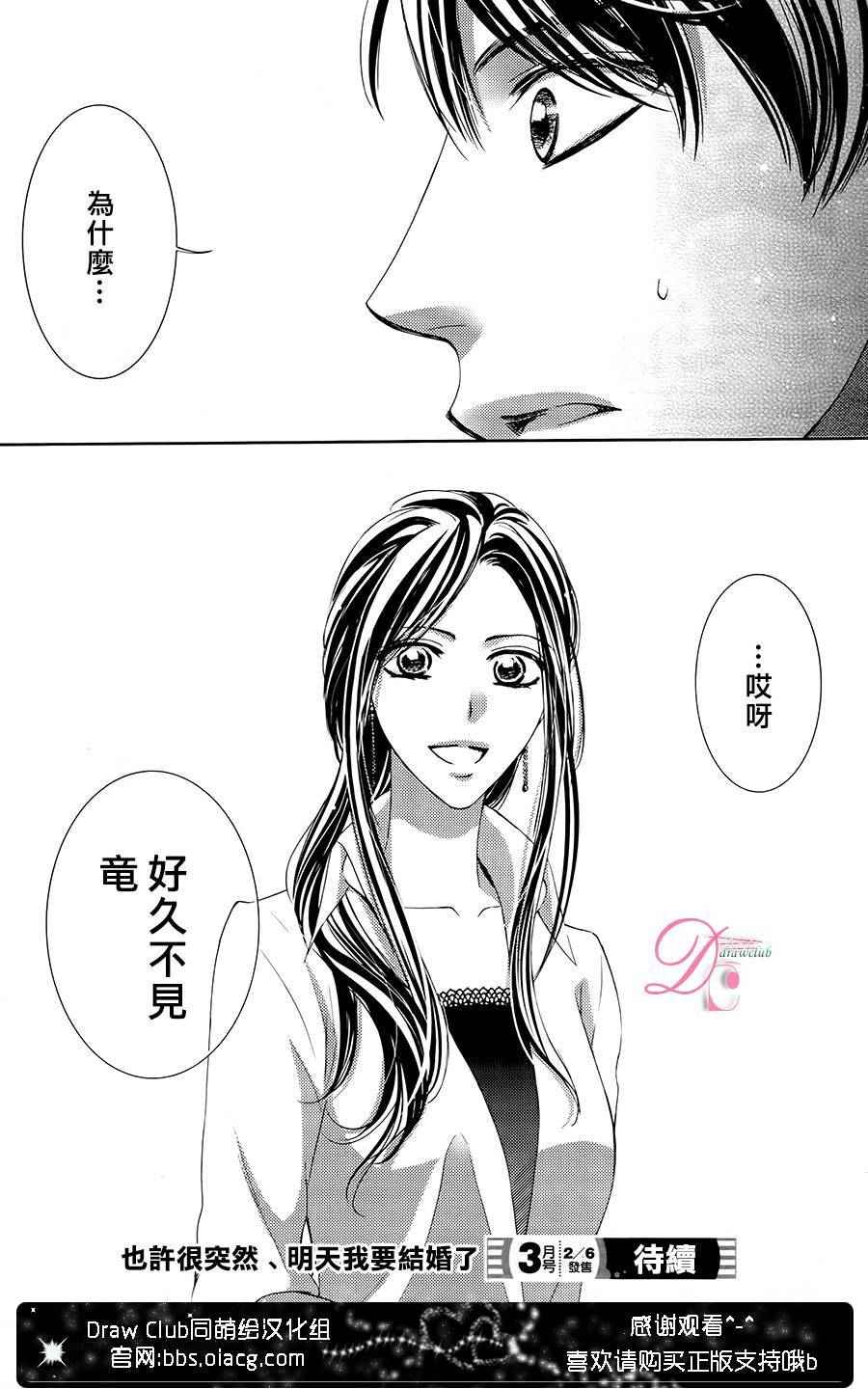 《也许很突然、明天我要结婚了》漫画最新章节第10话免费下拉式在线观看章节第【34】张图片