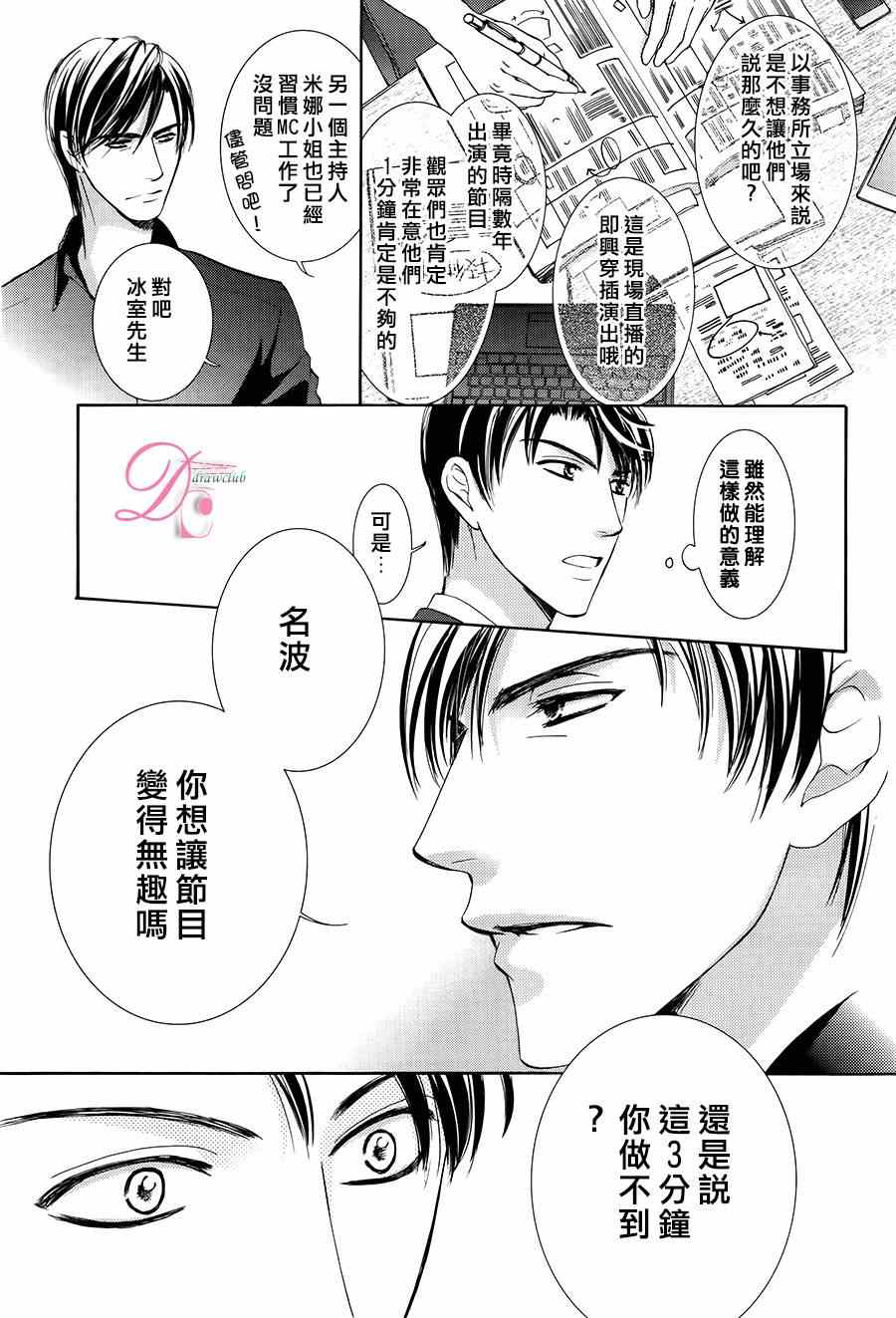 《也许很突然、明天我要结婚了》漫画最新章节第7话免费下拉式在线观看章节第【17】张图片