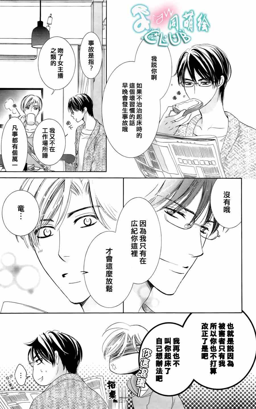 《也许很突然、明天我要结婚了》漫画最新章节番外篇（1）免费下拉式在线观看章节第【2】张图片