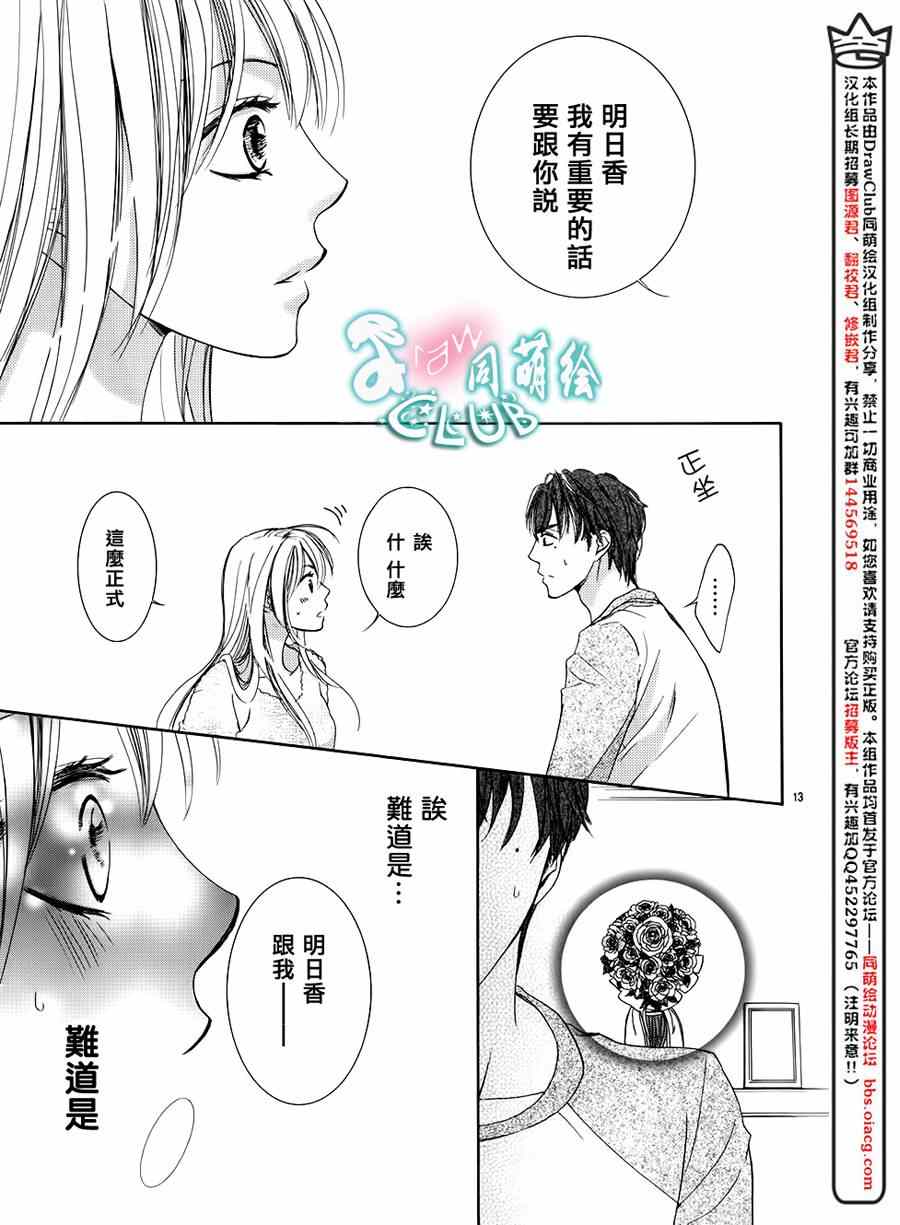 《也许很突然、明天我要结婚了》漫画最新章节第1话免费下拉式在线观看章节第【16】张图片