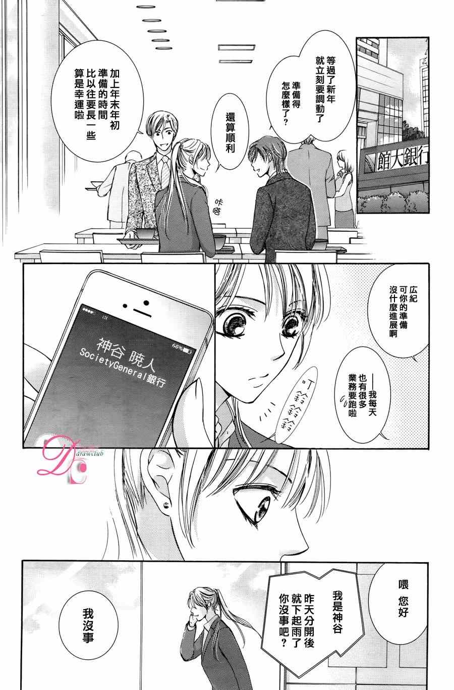 《也许很突然、明天我要结婚了》漫画最新章节第13话免费下拉式在线观看章节第【20】张图片