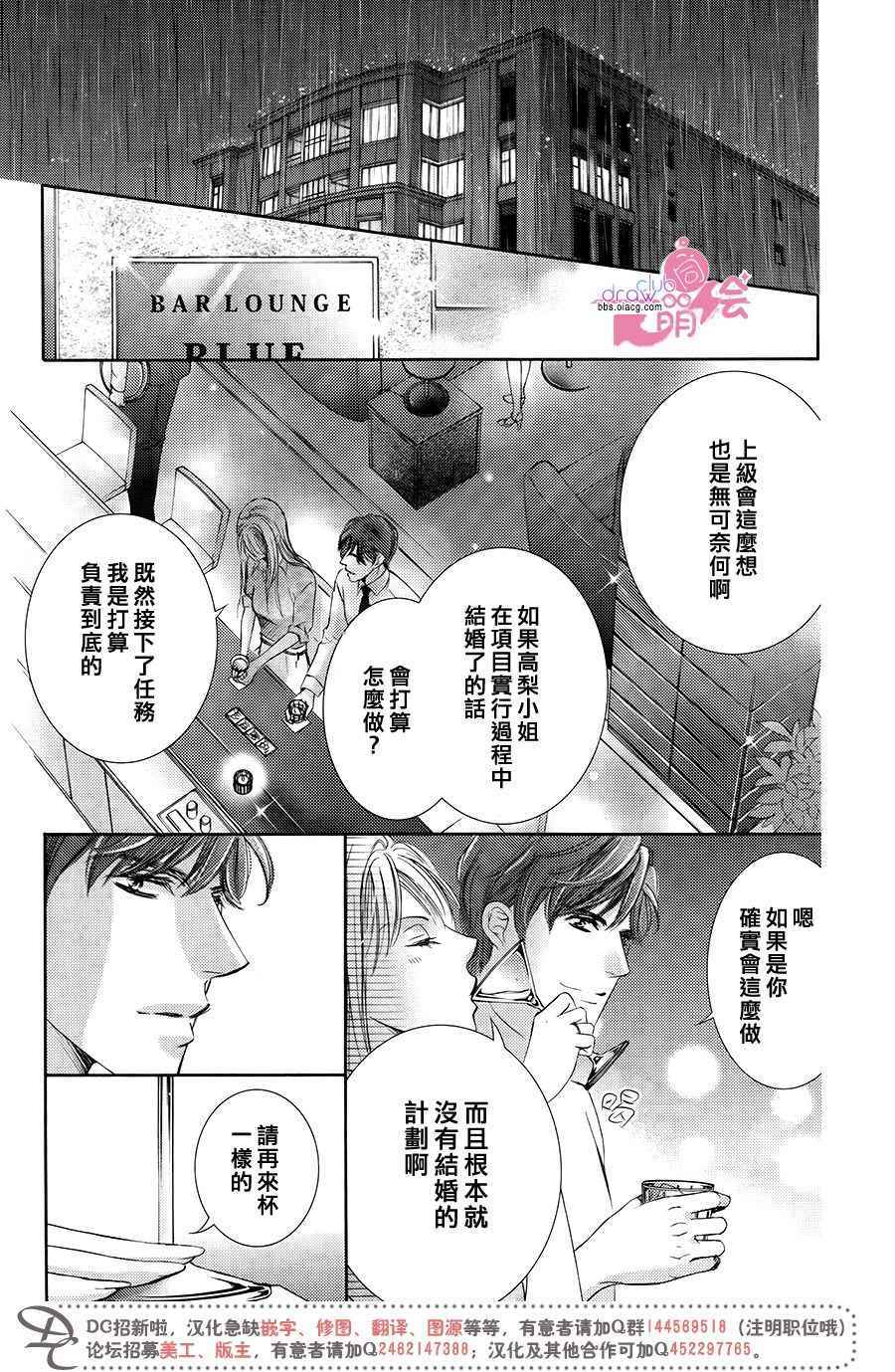 《也许很突然、明天我要结婚了》漫画最新章节第36话免费下拉式在线观看章节第【29】张图片