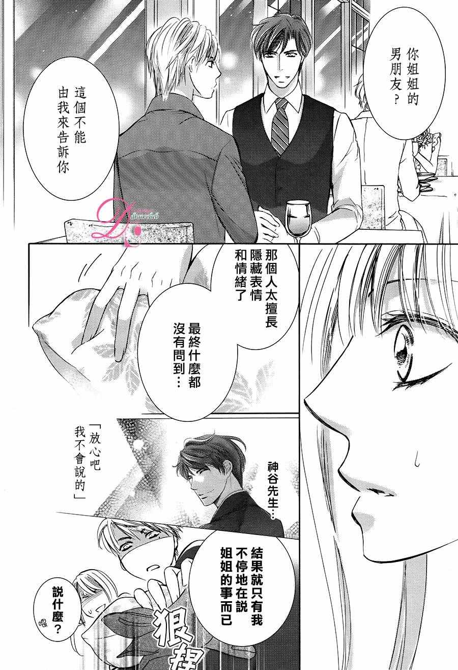 《也许很突然、明天我要结婚了》漫画最新章节第27话免费下拉式在线观看章节第【23】张图片