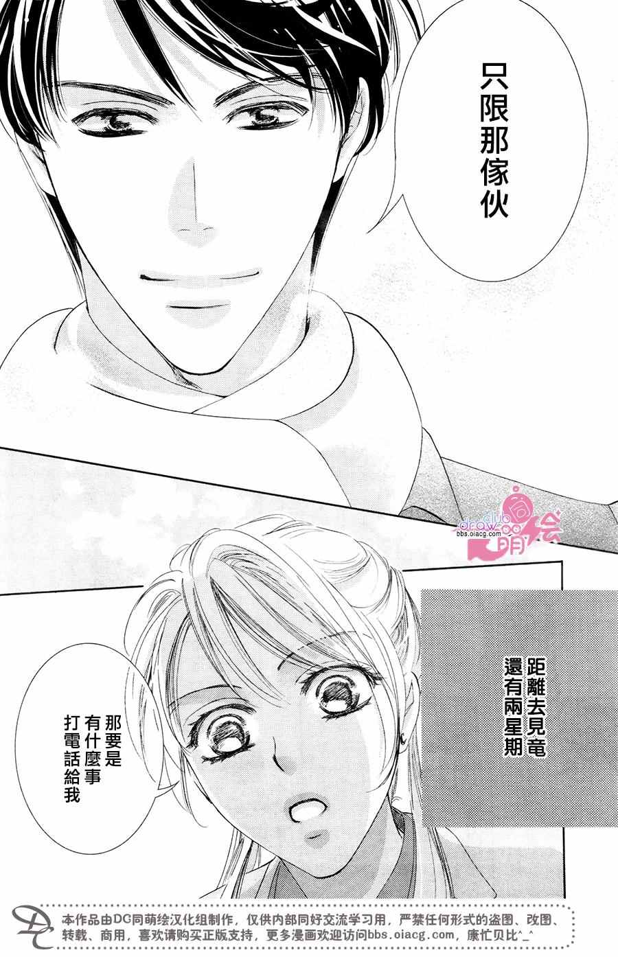 《也许很突然、明天我要结婚了》漫画最新章节第35话免费下拉式在线观看章节第【8】张图片