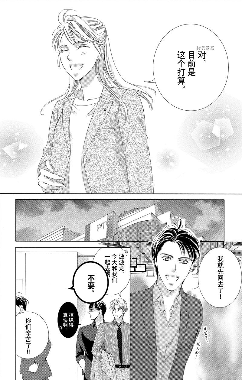 《也许很突然、明天我要结婚了》漫画最新章节第44话 试看版免费下拉式在线观看章节第【34】张图片