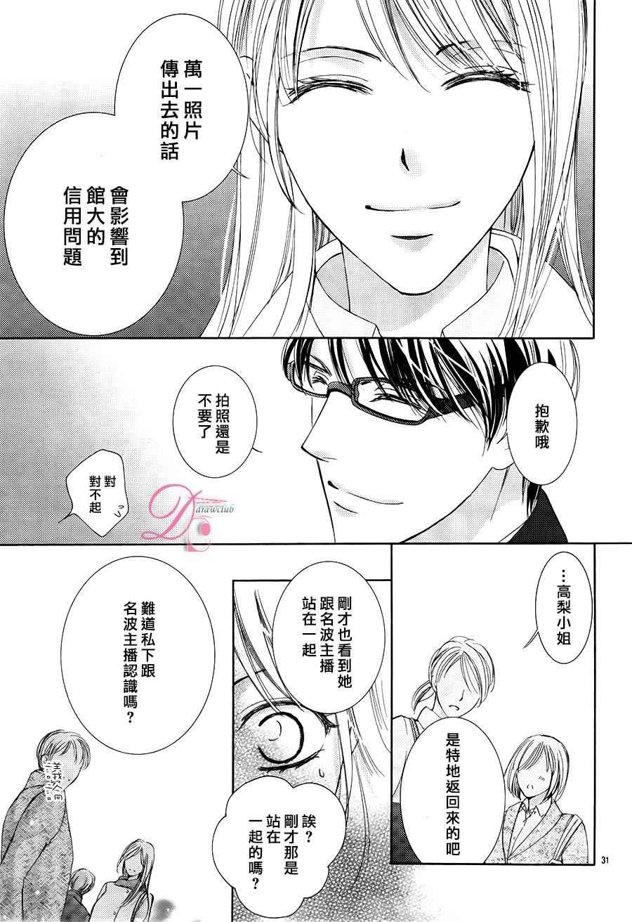 《也许很突然、明天我要结婚了》漫画最新章节第19话免费下拉式在线观看章节第【31】张图片